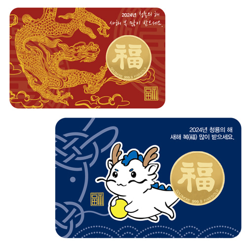 순금카드 코인 7.5g 24K [2023년 새해 용띠] 선물 기념품